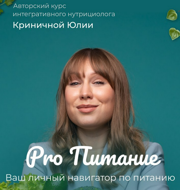 [beauty_iznutri] PRO Питание (2023)_0.png